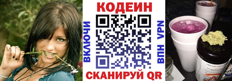 Кодеиновый сироп Lean Purple Drank закладки Калач